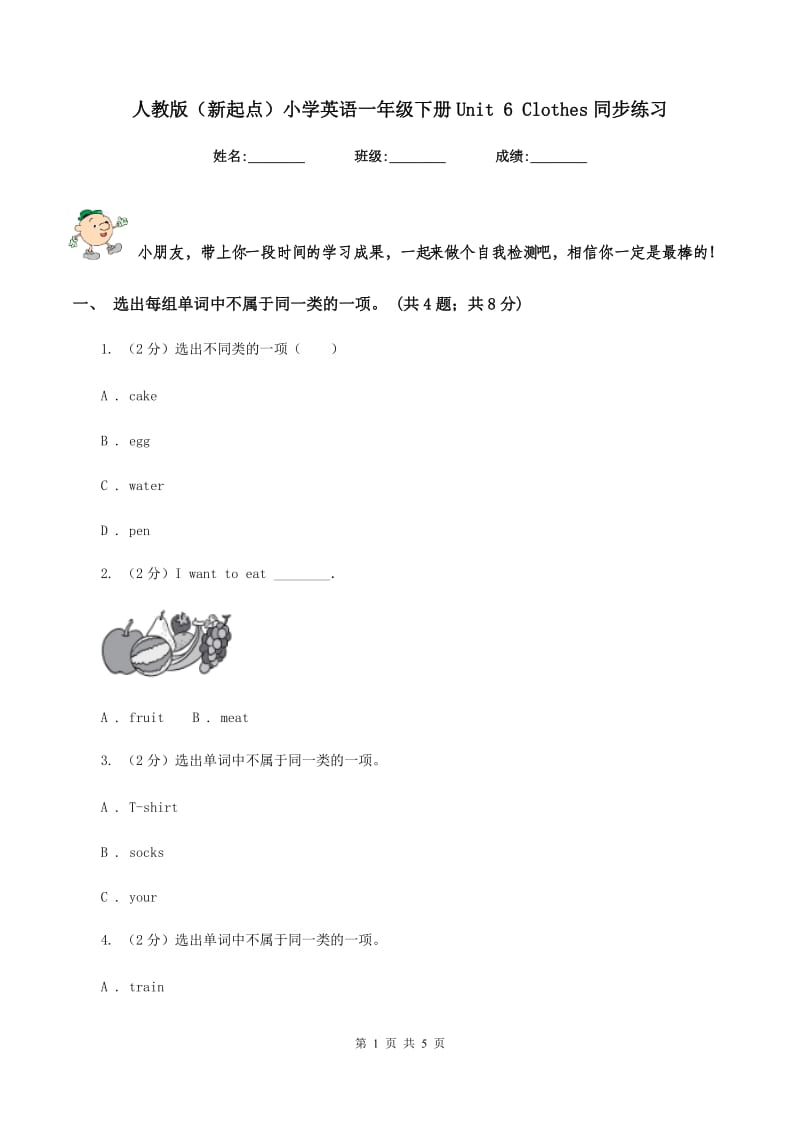 人教版（新起点）小学英语一年级下册Unit 6 Clothes同步练习.doc_第1页