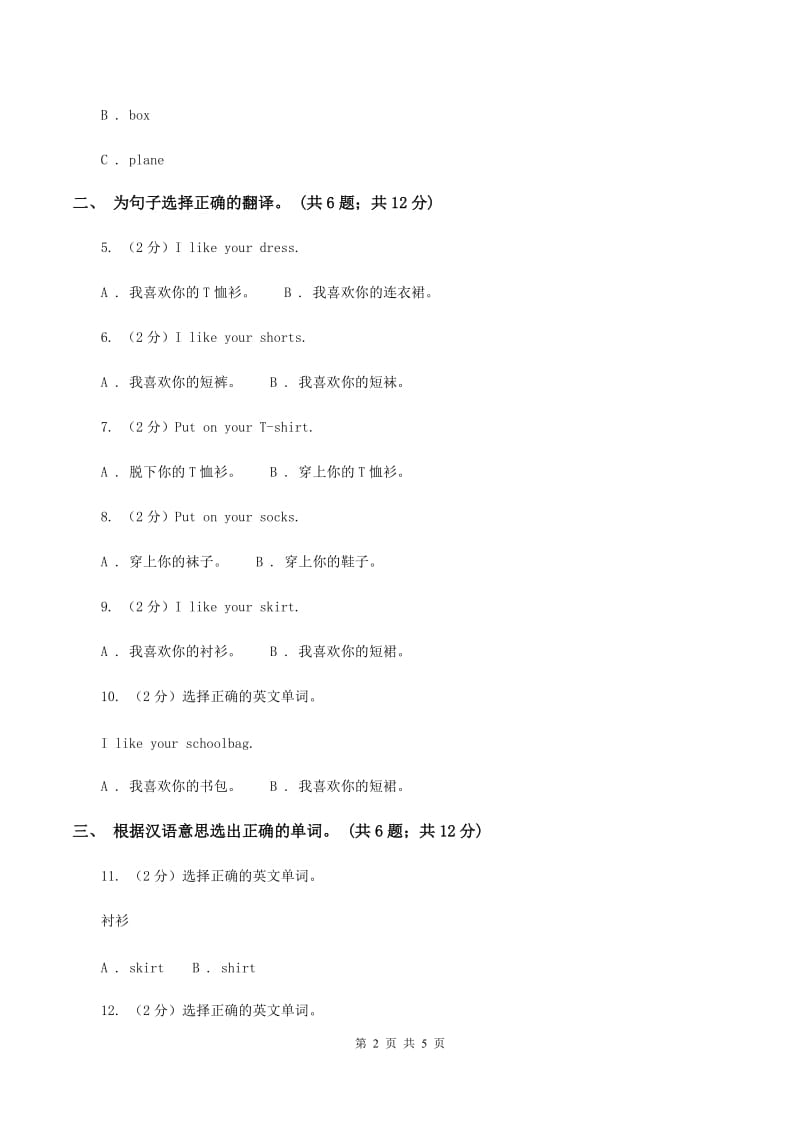 人教版（新起点）小学英语一年级下册Unit 6 Clothes同步练习.doc_第2页