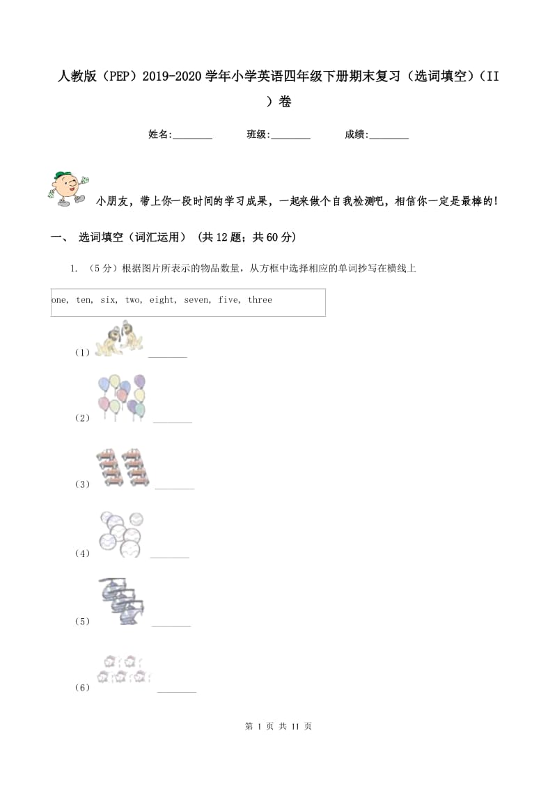 人教版（PEP）2019-2020学年小学英语四年级下册期末复习（选词填空）（II ）卷.doc_第1页