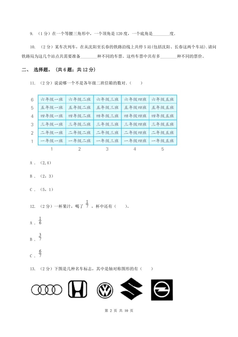 部编版2020年凌云中学小升初数学试卷（初试） D卷.doc_第2页