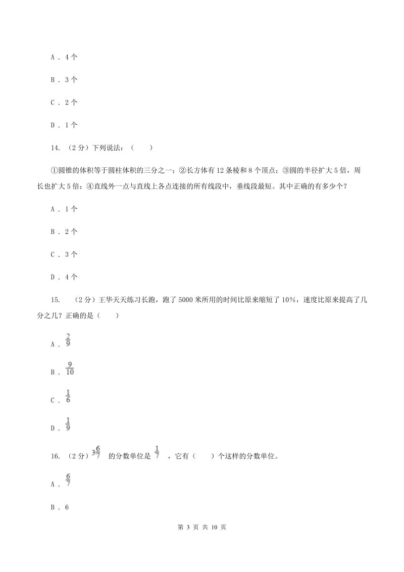 部编版2020年凌云中学小升初数学试卷（初试） D卷.doc_第3页