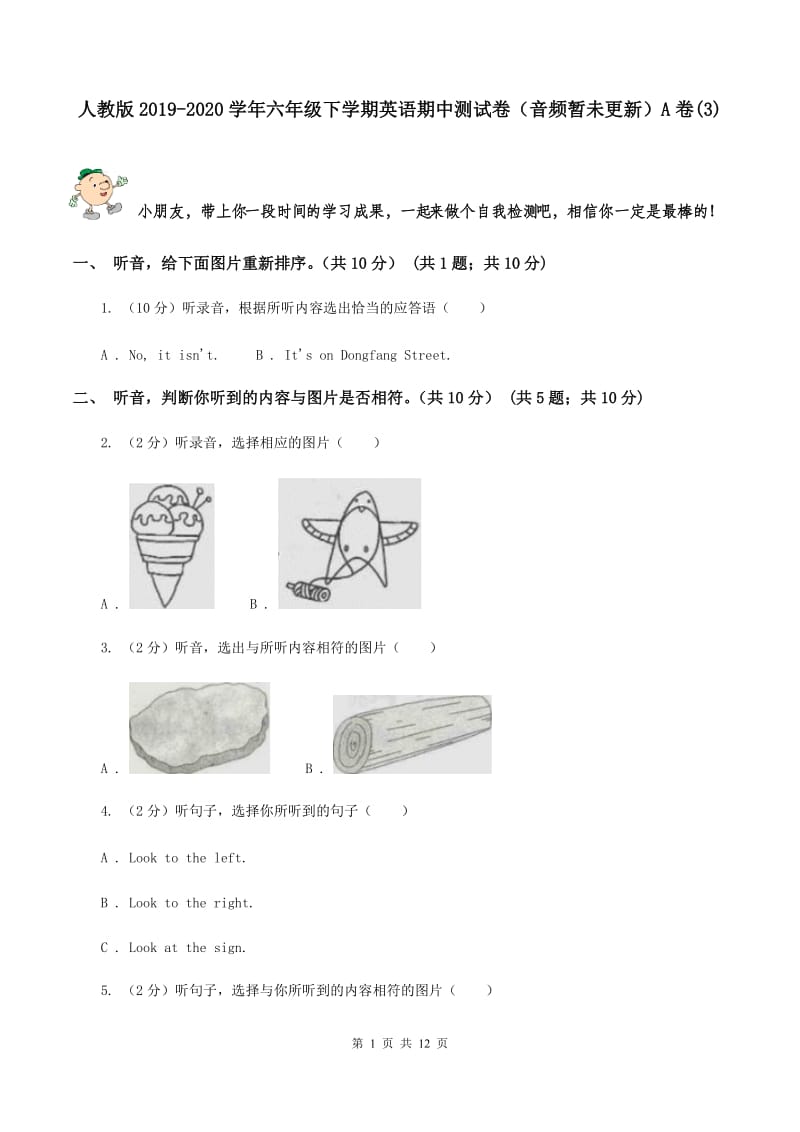 人教版2019-2020学年六年级下学期英语期中测试卷（音频暂未更新）A卷(3).doc_第1页