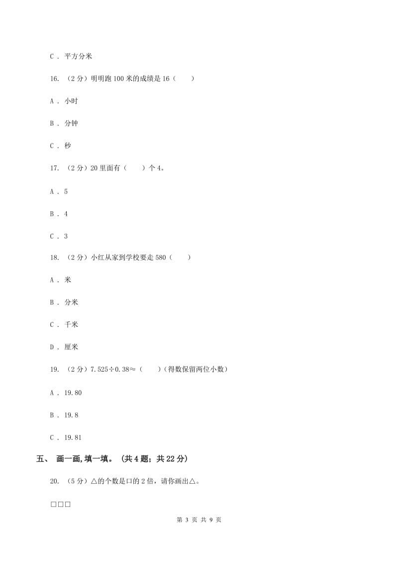 苏教版2019-2020学年三年级上学期数学期中考试试卷（II ）卷.doc_第3页