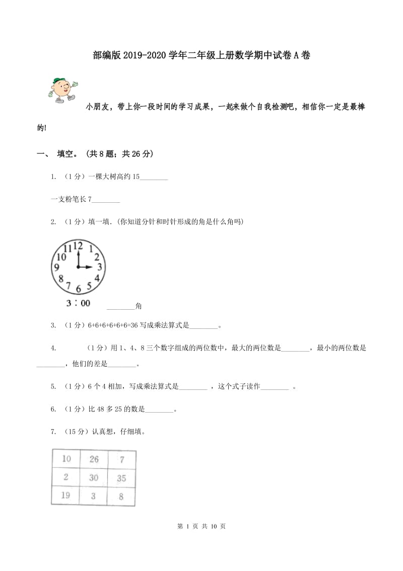 部编版2019-2020学年二年级上册数学期中试卷A卷.doc_第1页