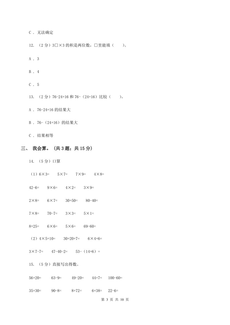 部编版2019-2020学年二年级上册数学期中试卷A卷.doc_第3页