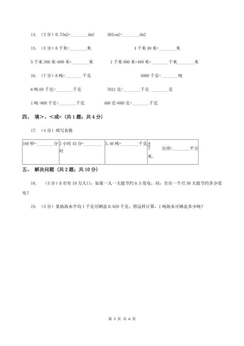 浙教版数学四年级下册 第四单元4.4小数与单位换算同步练习 （I）卷.doc_第3页
