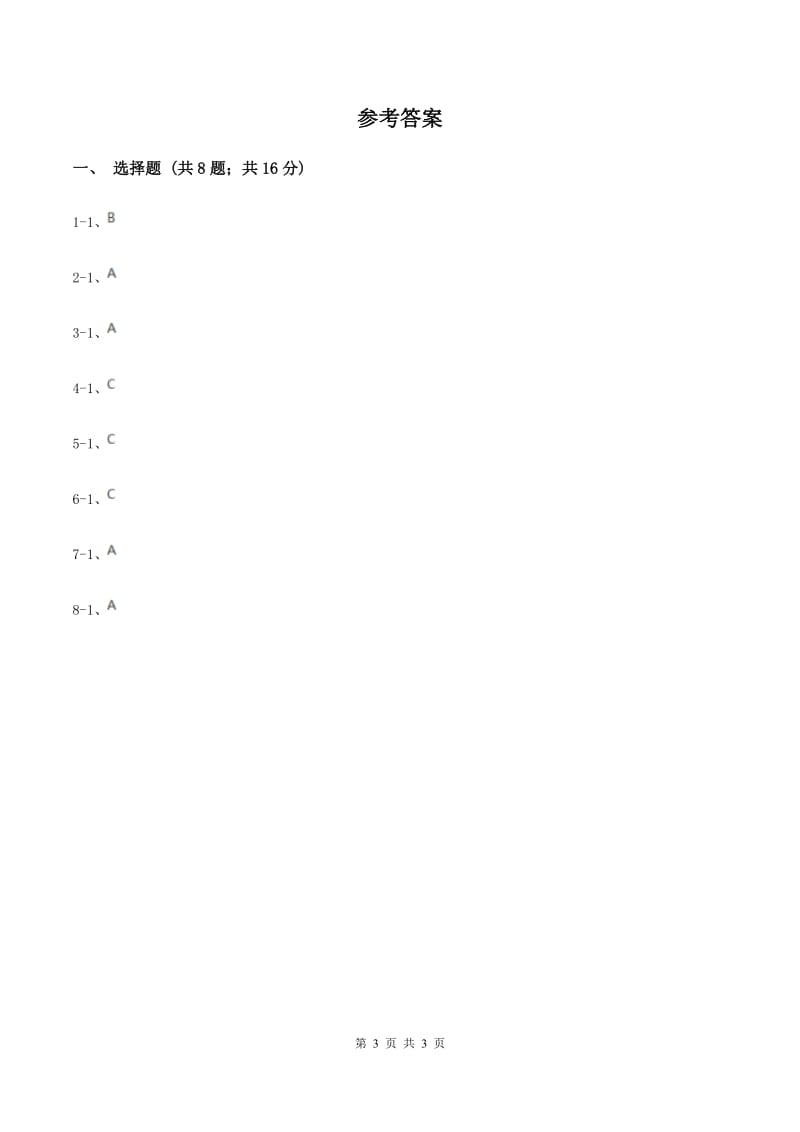 人教版（PEP）小学英语六年级下册第四单元Unit 4 Then and now单元测试（I）卷.doc_第3页