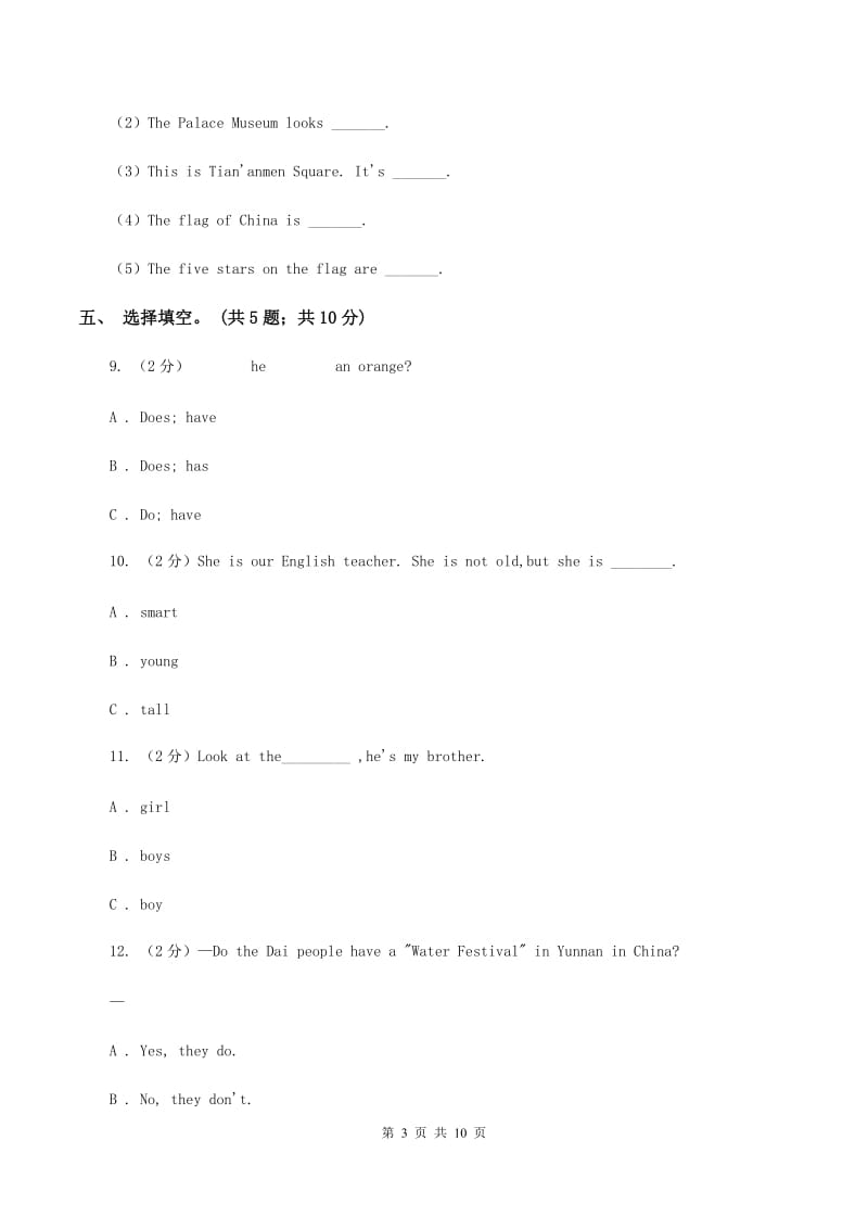 北师大版2019-2020学年四年级下学期英语期末评价试卷（II ）卷.doc_第3页