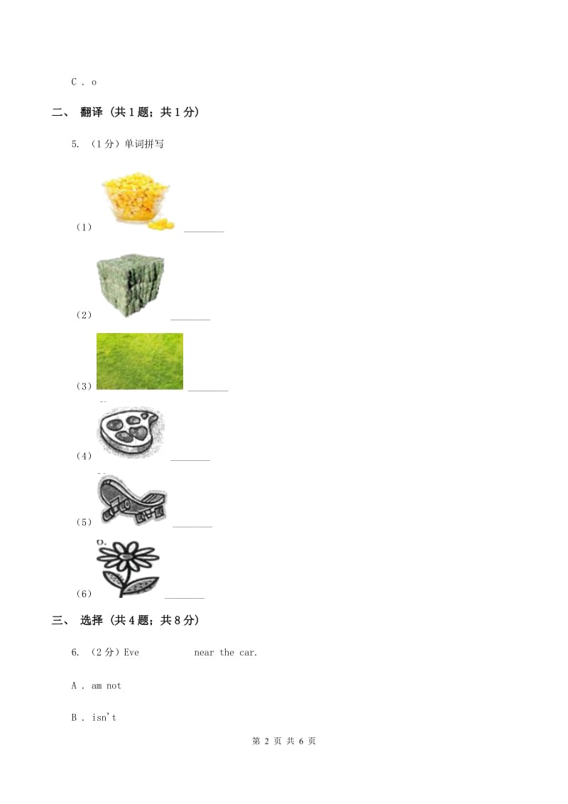 人教版（新起点）小学英语三年级下册Unit 6 My Home Lesson 1 同步练习（II ）卷.doc_第2页