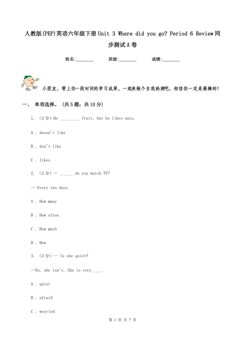 人教版(PEP)英语六年级下册Unit 3 Where did you go_ Period 6 Review同步测试A卷.doc_第1页