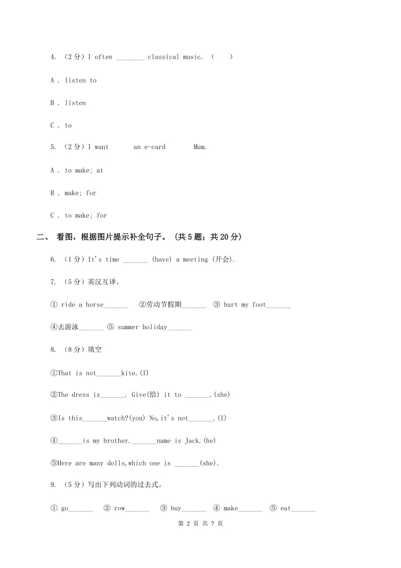 人教版(PEP)英语六年级下册Unit 3 Where did you go_ Period 6 Review同步测试A卷.doc_第2页