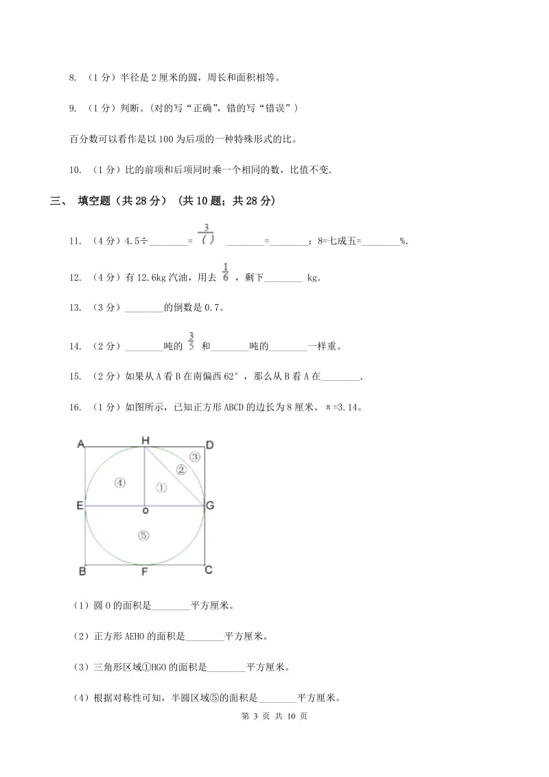 浙教版2019-2020学年六年级上学期数学期中试卷B卷.doc_第3页