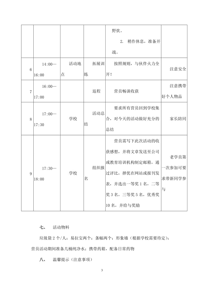 “挑战自我勇往直前”活动方案_第3页