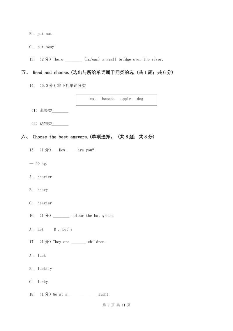 人教版2019-2020学年五年级上学期英语期中考试试卷（音频暂未更新）D卷.doc_第3页