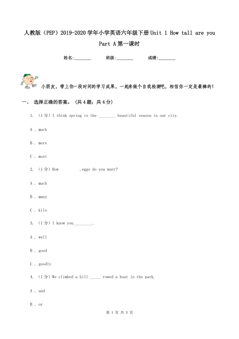 人教版（PEP）2019-2020学年小学英语六年级下册Unit 1 How tall are you Part A第一课时.doc_第1页