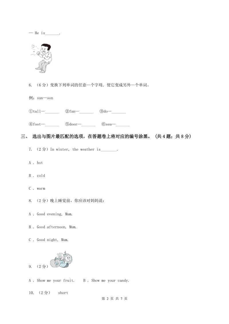 人教精通版2019-2020学年度小学英语三年级上学期期末复习卷D卷.doc_第2页