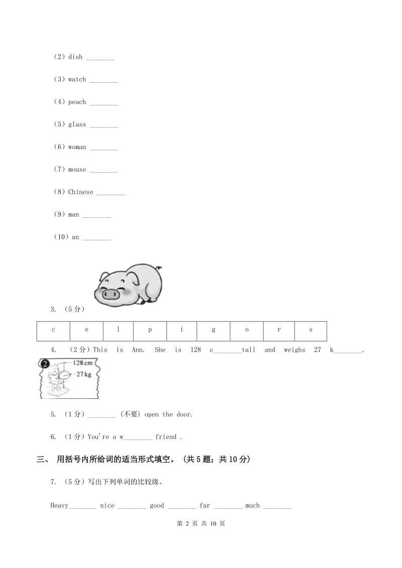 人教版(PEP)2020年小升初英语模拟试卷（二）C卷.doc_第2页