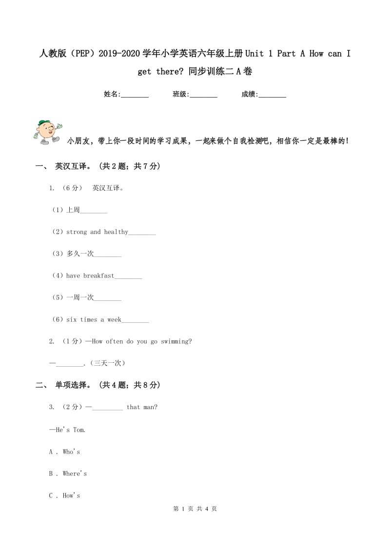 人教版（PEP）2019-2020学年小学英语六年级上册Unit 1 Part A How can I get there_ 同步训练二A卷.doc_第1页