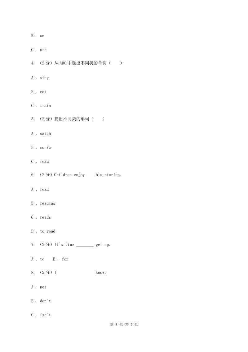 人教版PEP英语六年级下册Unit 4 Then and now Part B同步训练（I）卷.doc_第3页