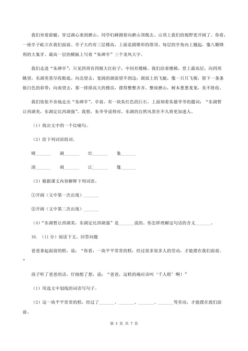 部编版2019-2020学年二年级下学期语文3月月考试卷A卷.doc_第3页