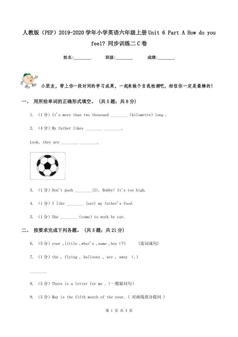 人教版（PEP）2019-2020学年小学英语六年级上册Unit 6 Part A How do you feel_ 同步训练二C卷.doc_第1页