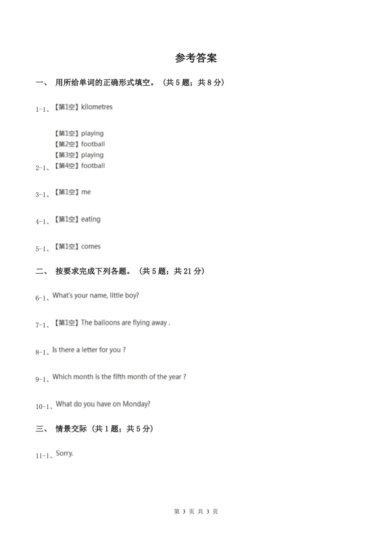 人教版（PEP）2019-2020学年小学英语六年级上册Unit 6 Part A How do you feel_ 同步训练二C卷.doc_第3页