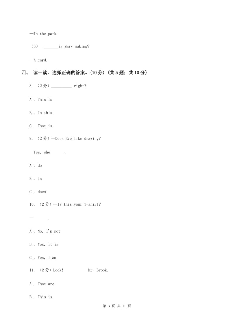 外研版2019-2020学年度四年级下学期英语期中考试试卷A卷.doc_第3页