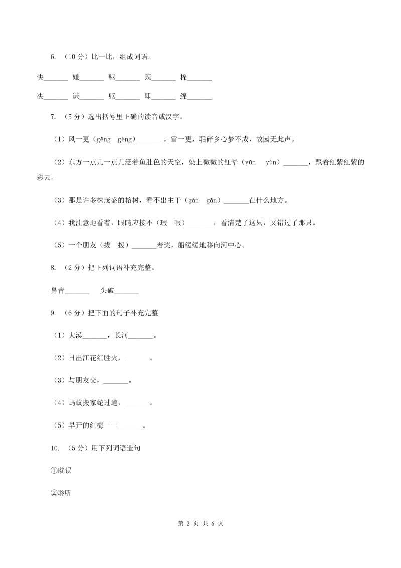 豫教版2019-2020学年二年级上学期语文期末质量检测试卷.doc_第2页