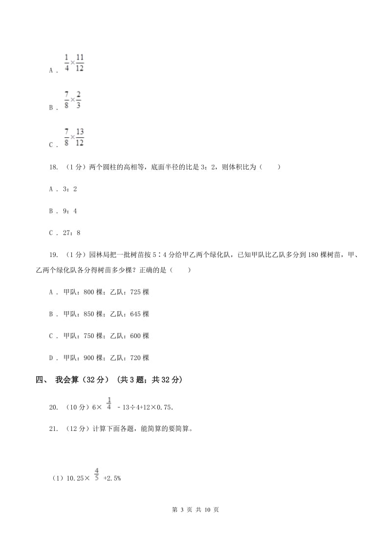 冀教版2019-2020学年六年级上学期数学期中试卷 B卷.doc_第3页