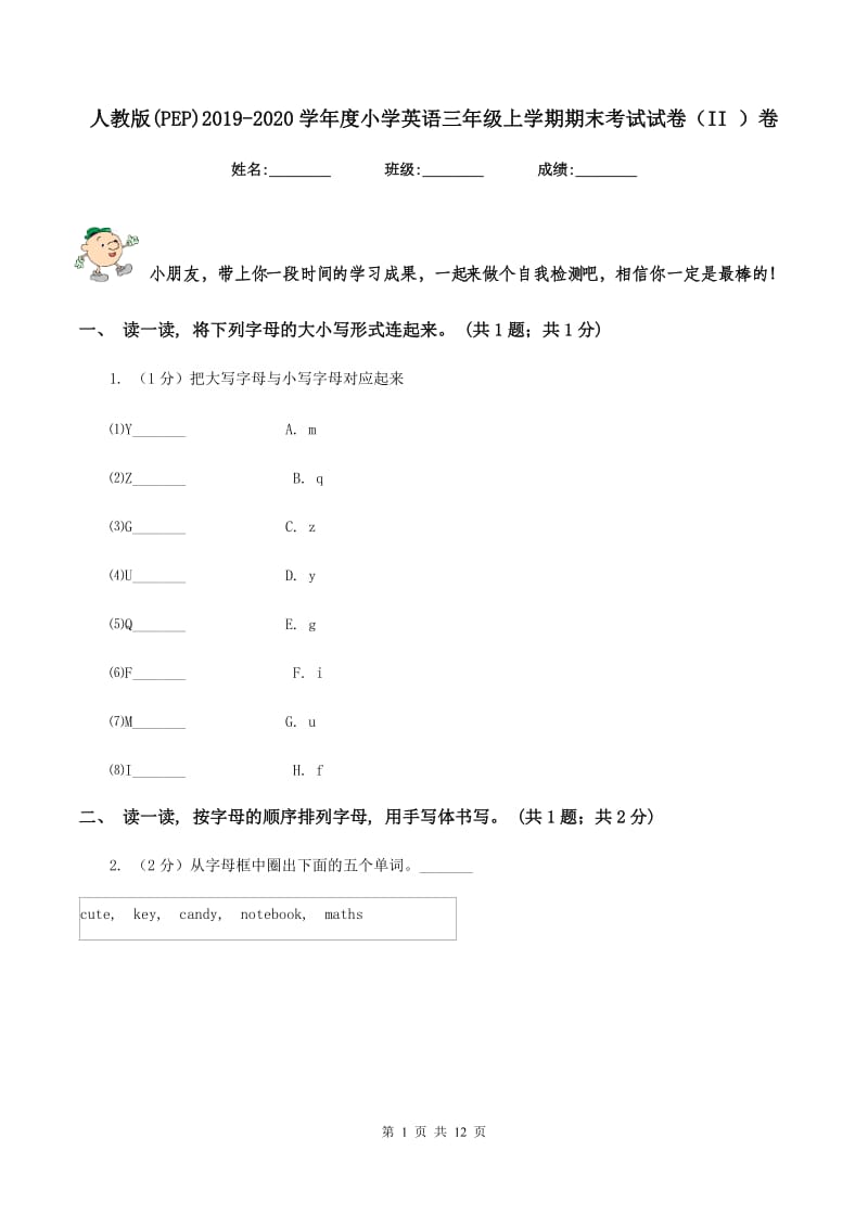 人教版(PEP)2019-2020学年度小学英语三年级上学期期末考试试卷（II ）卷.doc_第1页