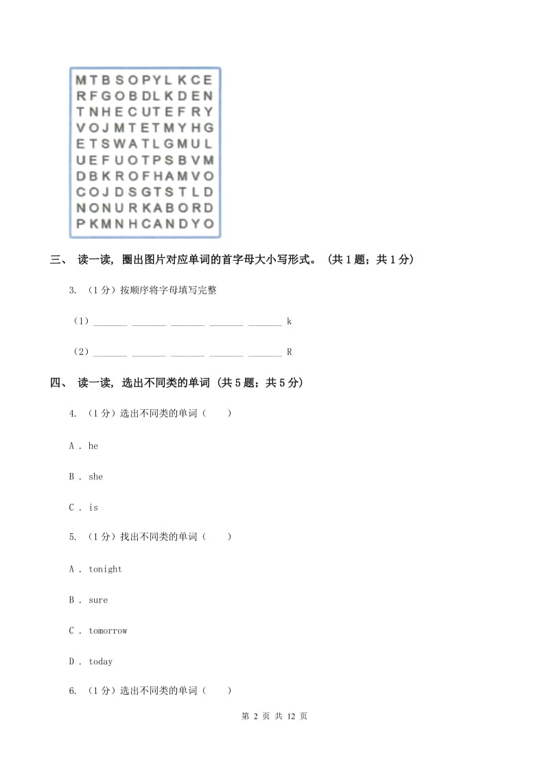 人教版(PEP)2019-2020学年度小学英语三年级上学期期末考试试卷（II ）卷.doc_第2页