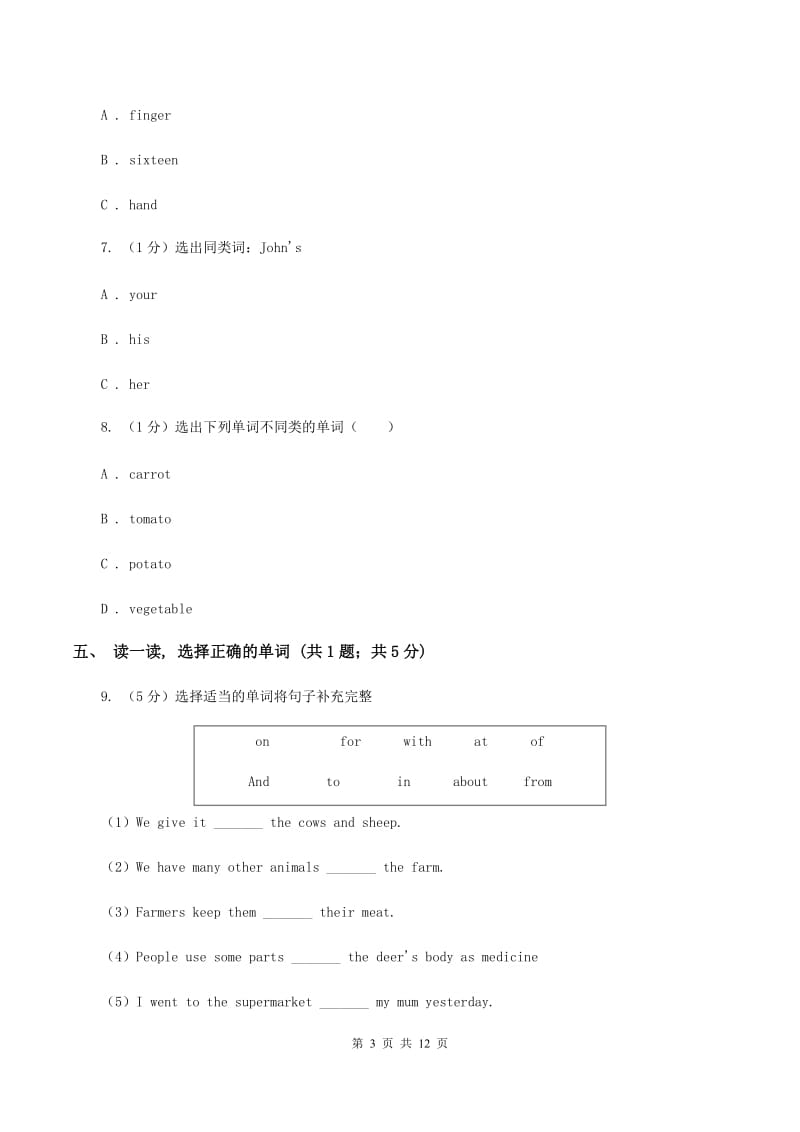 人教版(PEP)2019-2020学年度小学英语三年级上学期期末考试试卷（II ）卷.doc_第3页