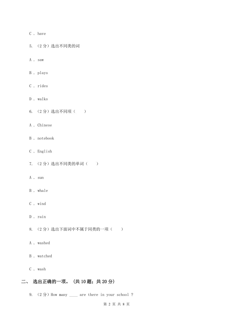 人教版（PEP）小学英语五年级下册5月月考试卷（I）卷.doc_第2页