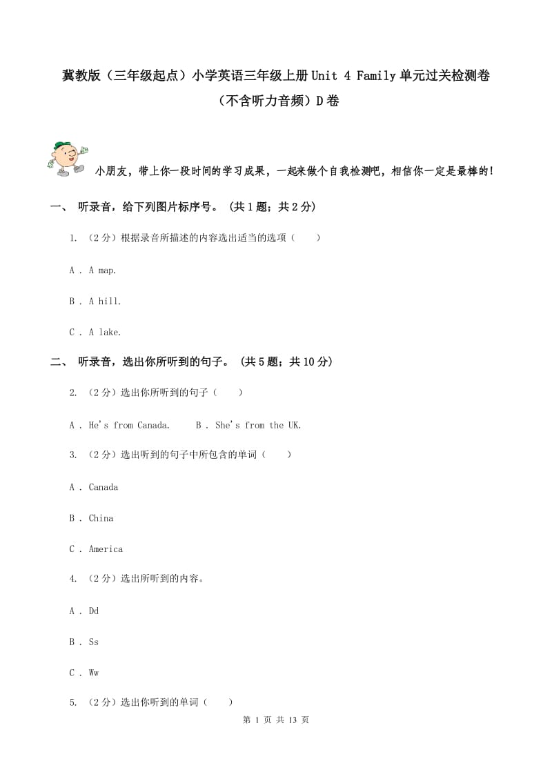 冀教版（三年级起点）小学英语三年级上册Unit 4 Family单元过关检测卷（不含听力音频）D卷.doc_第1页