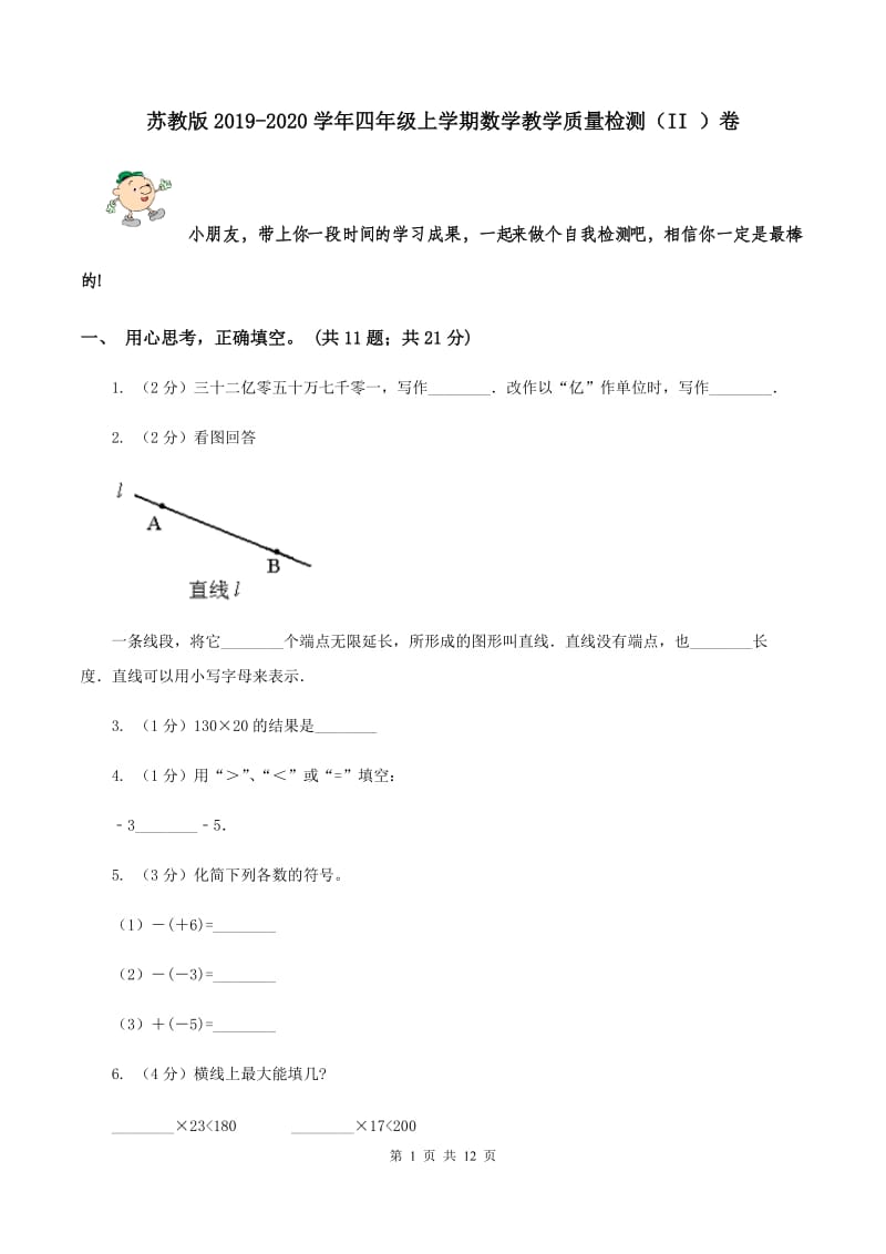 苏教版2019-2020学年四年级上学期数学教学质量检测（II ）卷.doc_第1页