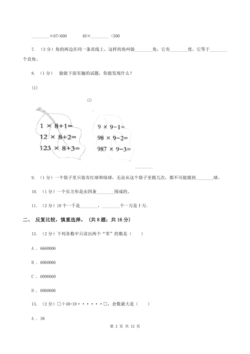 苏教版2019-2020学年四年级上学期数学教学质量检测（II ）卷.doc_第2页