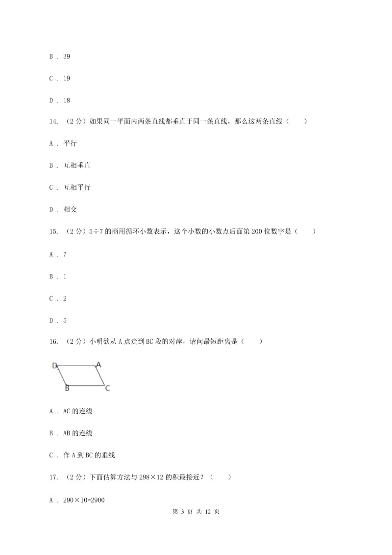 苏教版2019-2020学年四年级上学期数学教学质量检测（II ）卷.doc_第3页