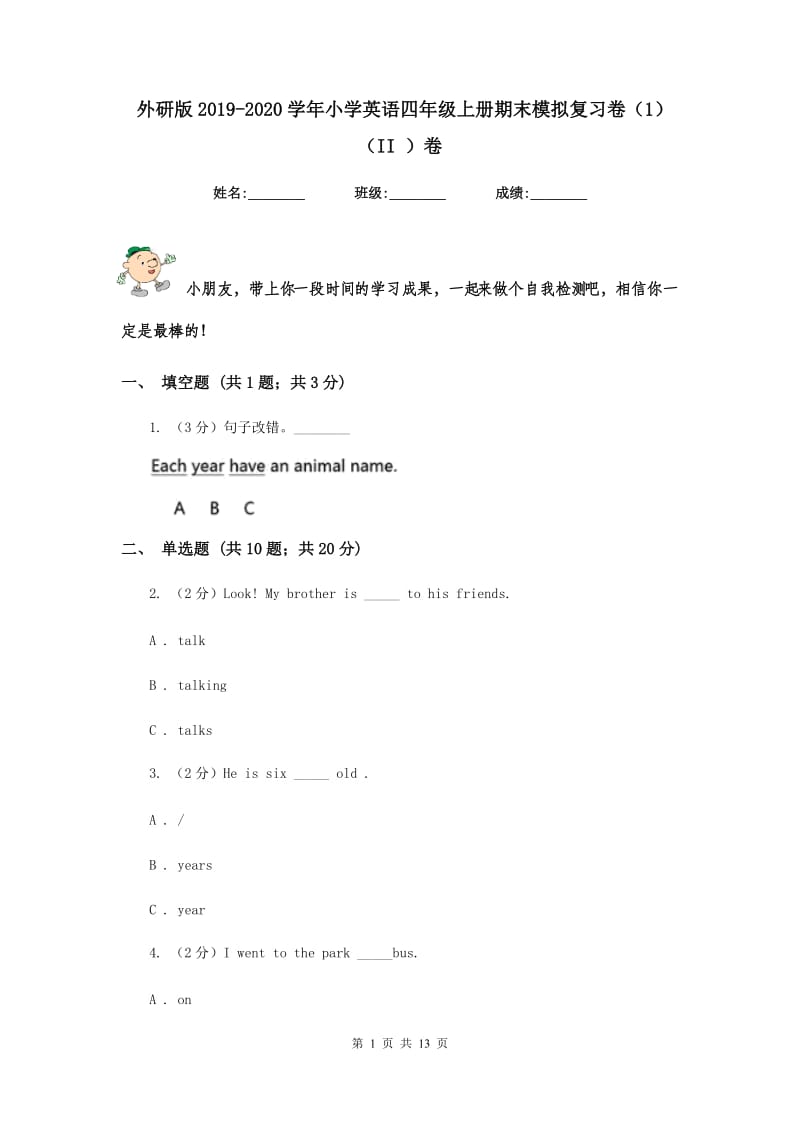 外研版2019-2020学年小学英语四年级上册期末模拟复习卷（1）（II ）卷.doc_第1页