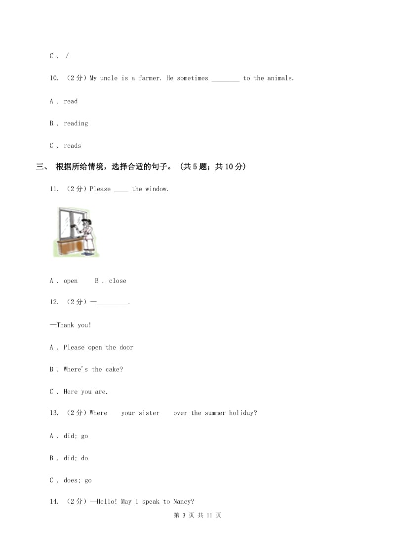 人教版（PEP）小学英语四年级上册期中考试模拟试卷（2）D卷.doc_第3页