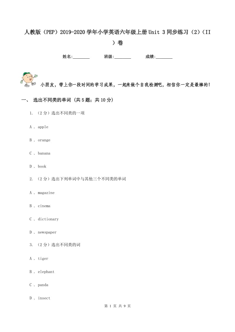 人教版（PEP）2019-2020学年小学英语六年级上册Unit 3同步练习（2）（II ）卷.doc_第1页