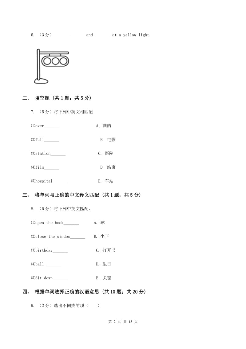 冀教版（三起点）小学英语三年级下学期第二次月考试题（II ）卷.doc_第2页