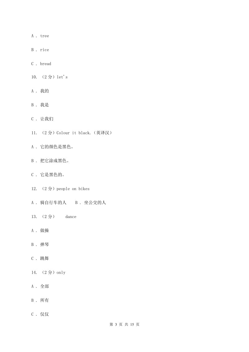 冀教版（三起点）小学英语三年级下学期第二次月考试题（II ）卷.doc_第3页