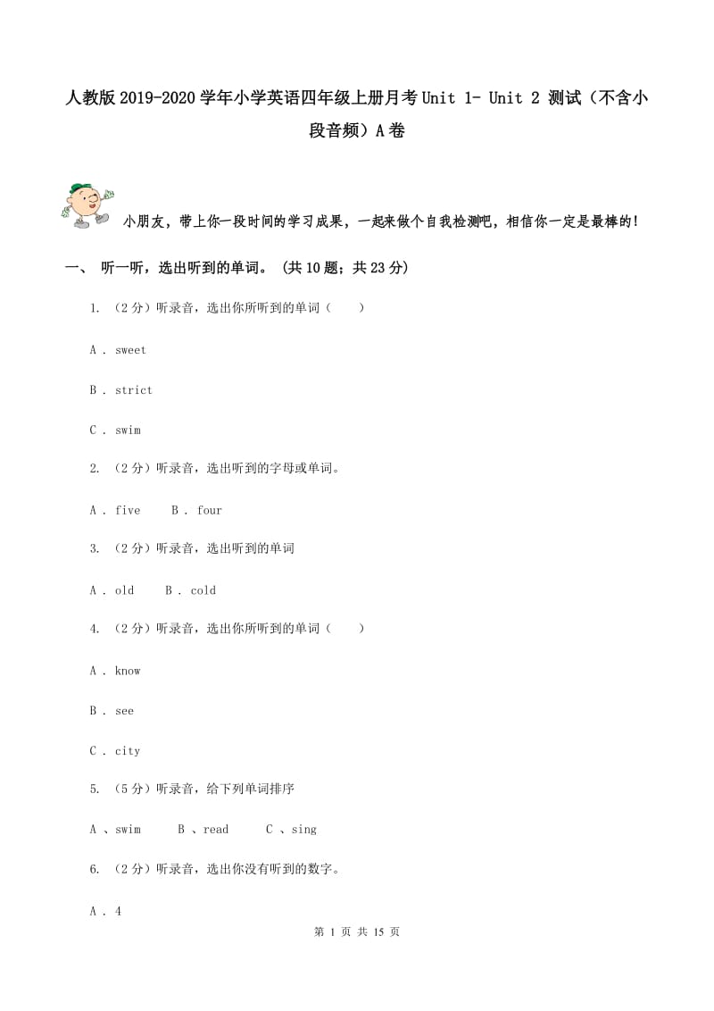 人教版2019-2020学年小学英语四年级上册月考Unit 1- Unit 2 测试（不含小段音频）A卷.doc_第1页