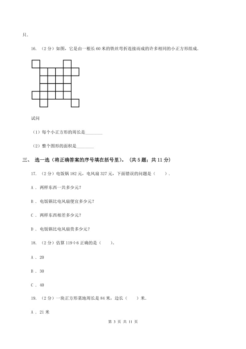 部编版2019-2020学年三年级上学期数学12月月考考试试卷D卷.doc_第3页