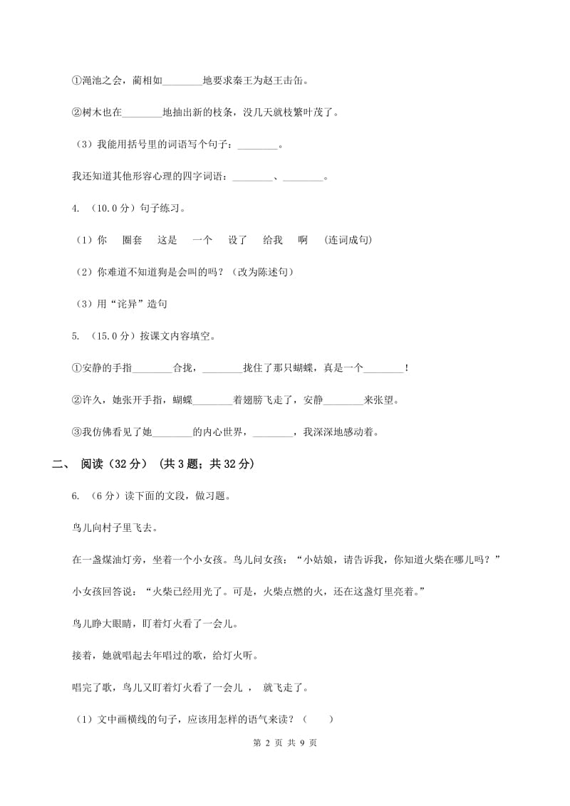 新人教版2019-2020学年三年级下学期语文期末考试试卷（I）卷.doc_第2页