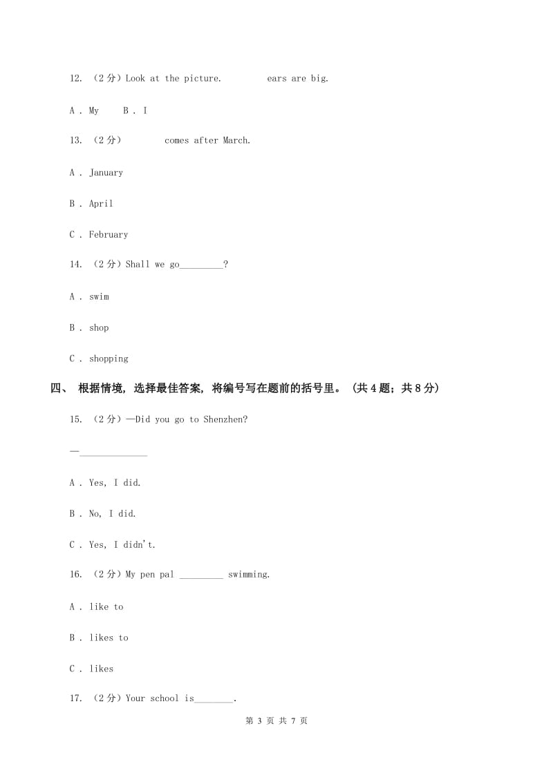 人教版(PEP)2019-2020学年度小学英语三年级上学期期末测试A卷.doc_第3页