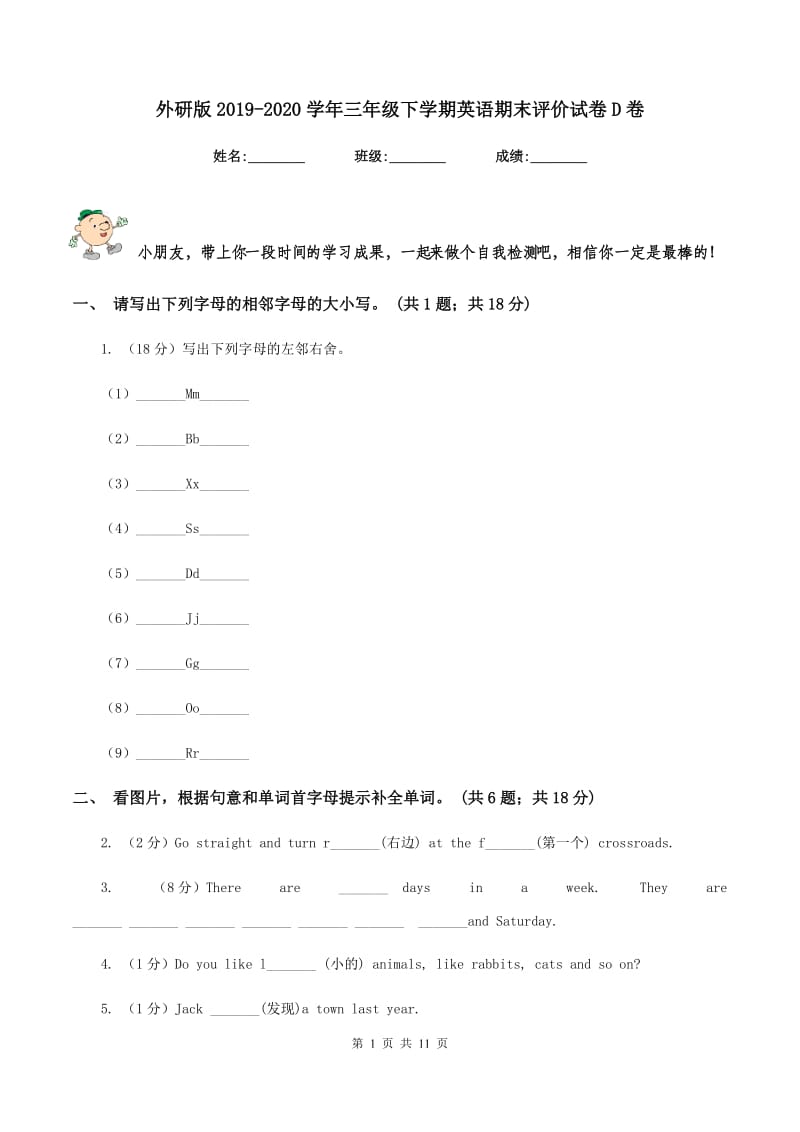 外研版2019-2020学年三年级下学期英语期末评价试卷D卷.doc_第1页