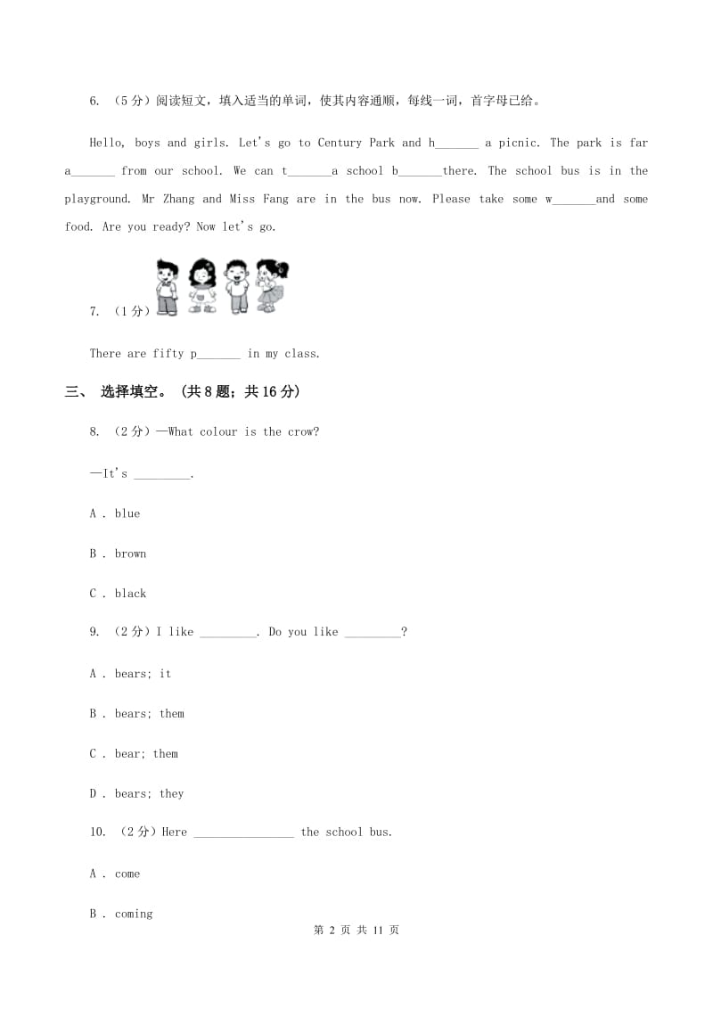 外研版2019-2020学年三年级下学期英语期末评价试卷D卷.doc_第2页