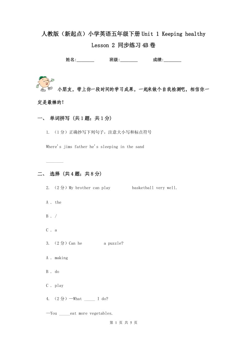 人教版（新起点）小学英语五年级下册Unit 1 Keeping healthy Lesson 2 同步练习4B卷.doc_第1页