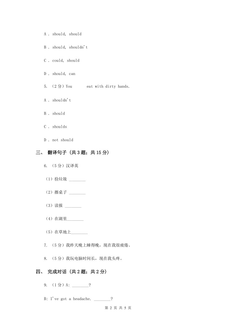 人教版（新起点）小学英语五年级下册Unit 1 Keeping healthy Lesson 2 同步练习4B卷.doc_第2页